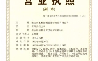 淮安院總公司營業(yè)執(zhí)照