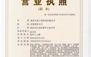 中泰營業(yè)執(zhí)照